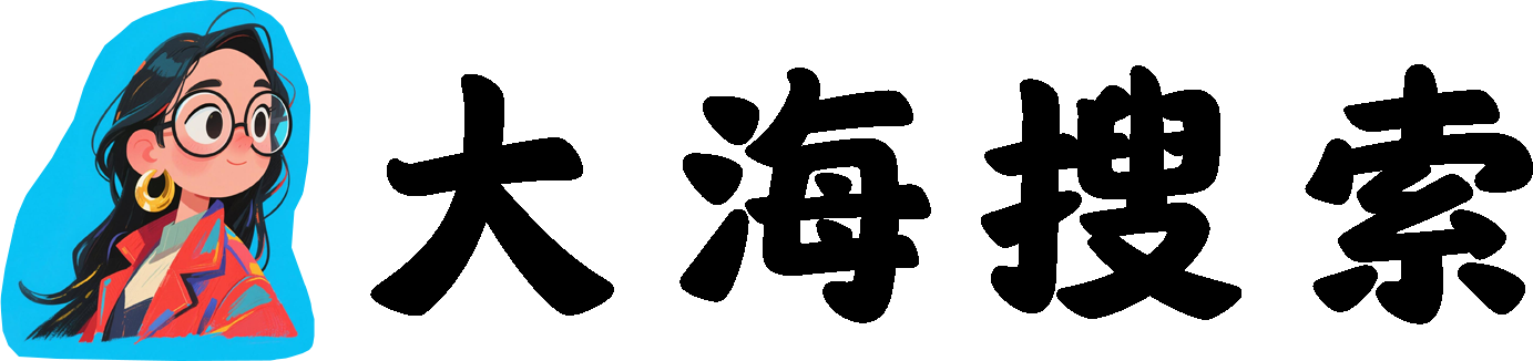大海搜索